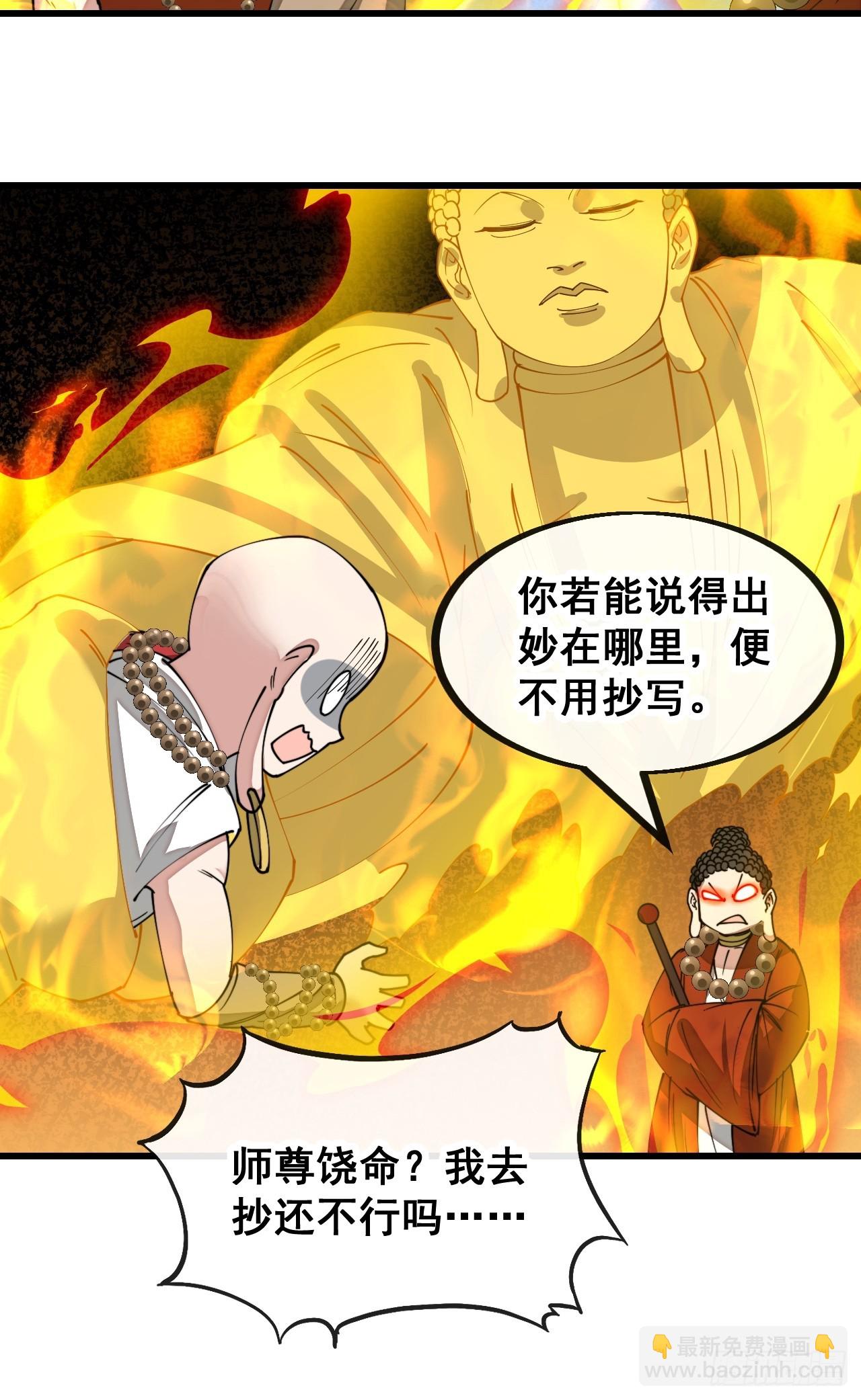 第一百二十八话：罚抄佛经一万遍-第130话