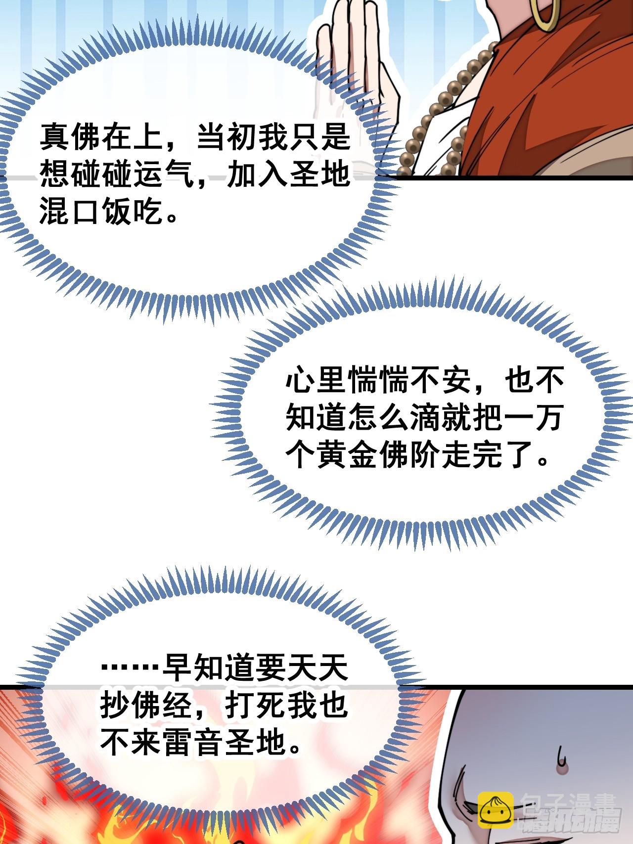 第一百二十八话：罚抄佛经一万遍-第130话