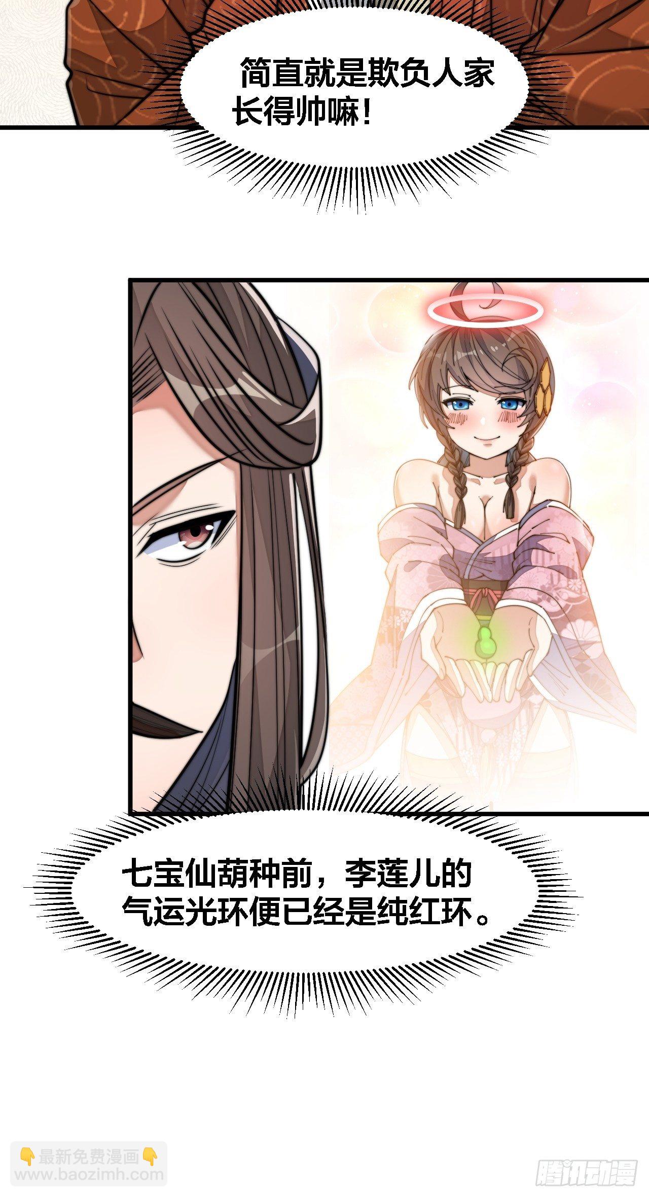 第十三话：积德行善，谢绝道侣(1/2)-第14话