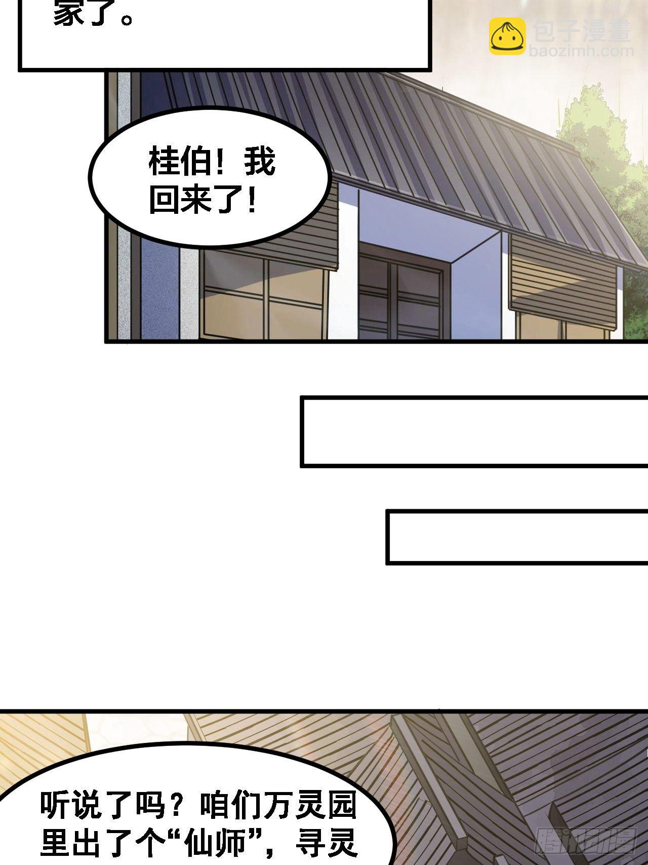第十三话：积德行善，谢绝道侣(1/2)-第14话