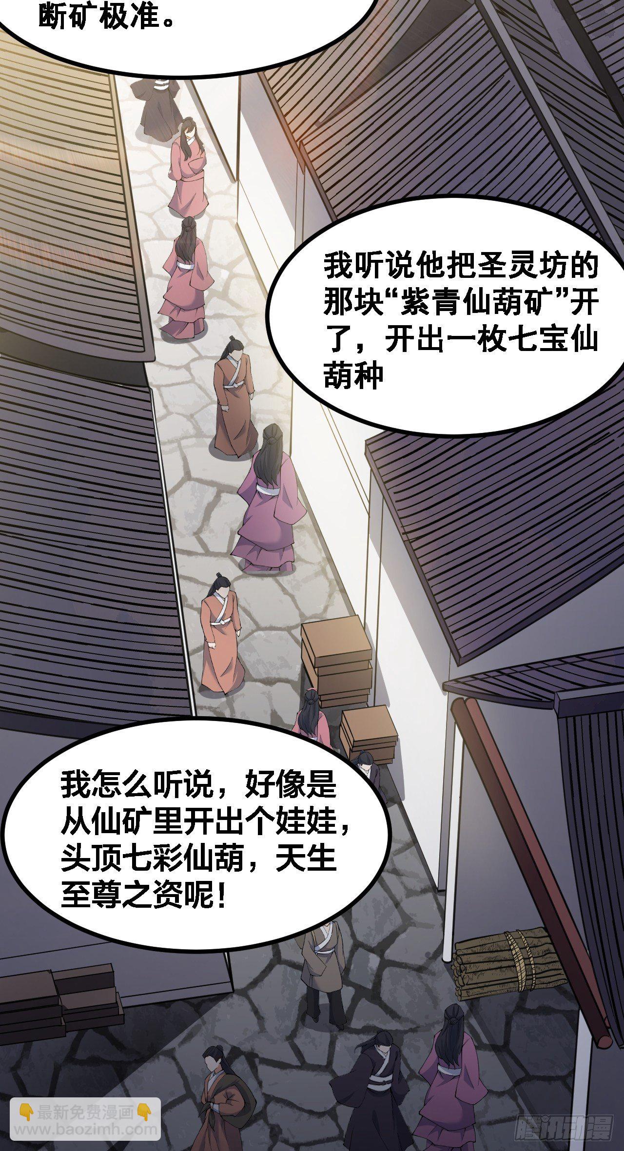 第十三话：积德行善，谢绝道侣(1/2)-第14话