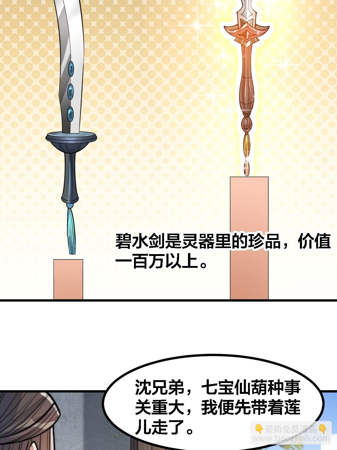 第十三话：积德行善，谢绝道侣(1/2)-第14话