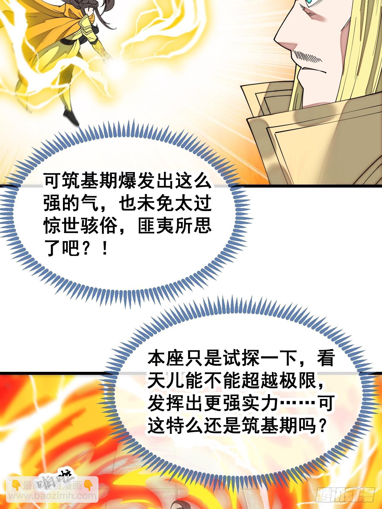 第一百三十话：徒儿，用全力打我-第132话