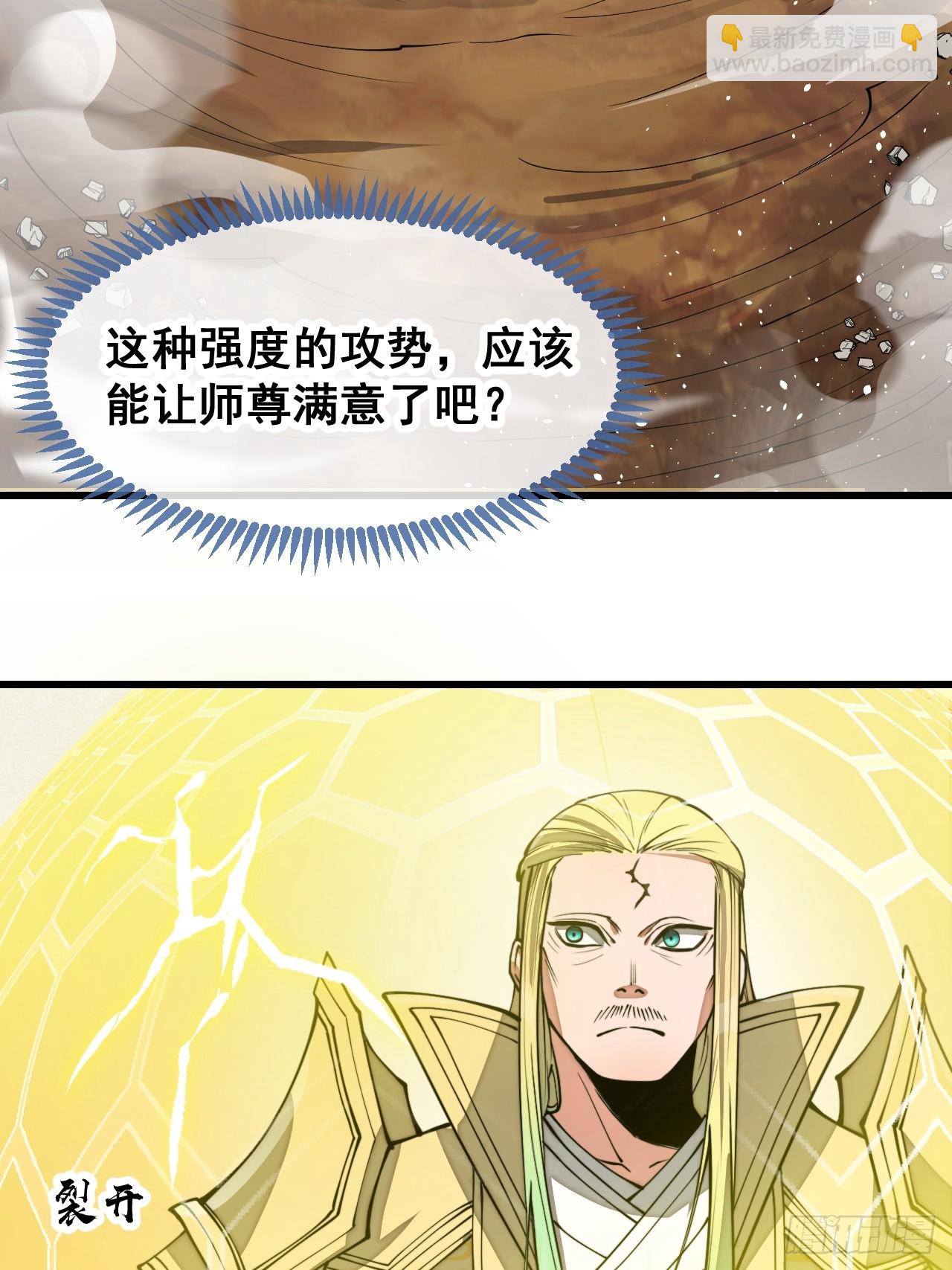 第一百三十话：徒儿，用全力打我-第132话
