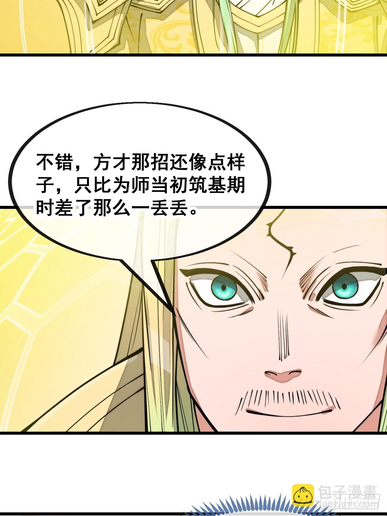 第一百三十话：徒儿，用全力打我-第132话