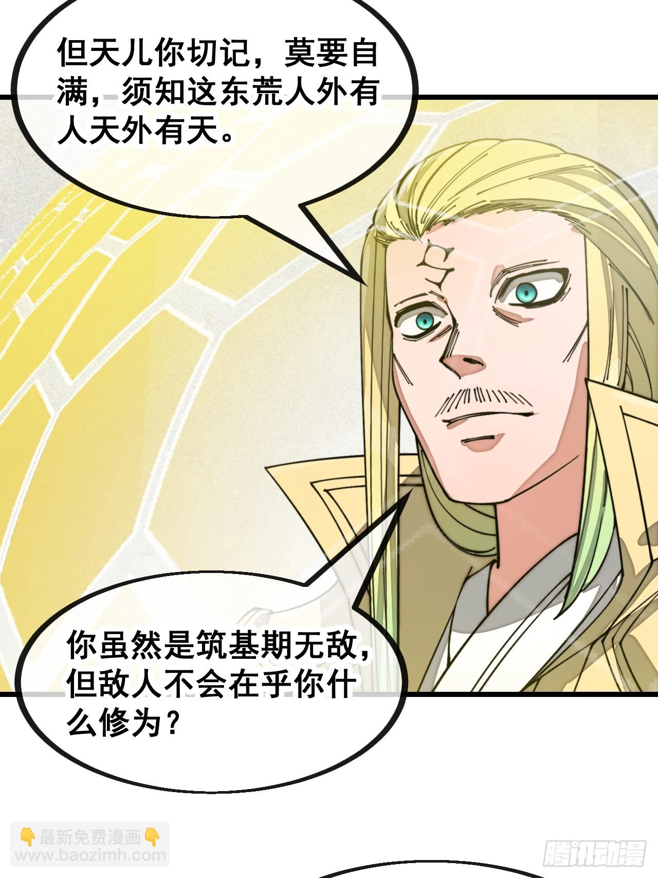 第一百三十话：徒儿，用全力打我-第132话