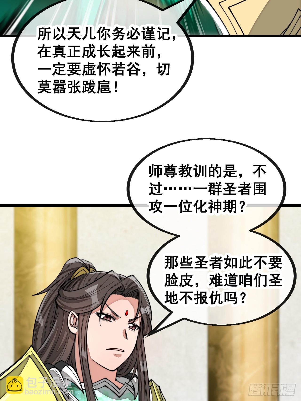 第一百三十话：徒儿，用全力打我-第132话