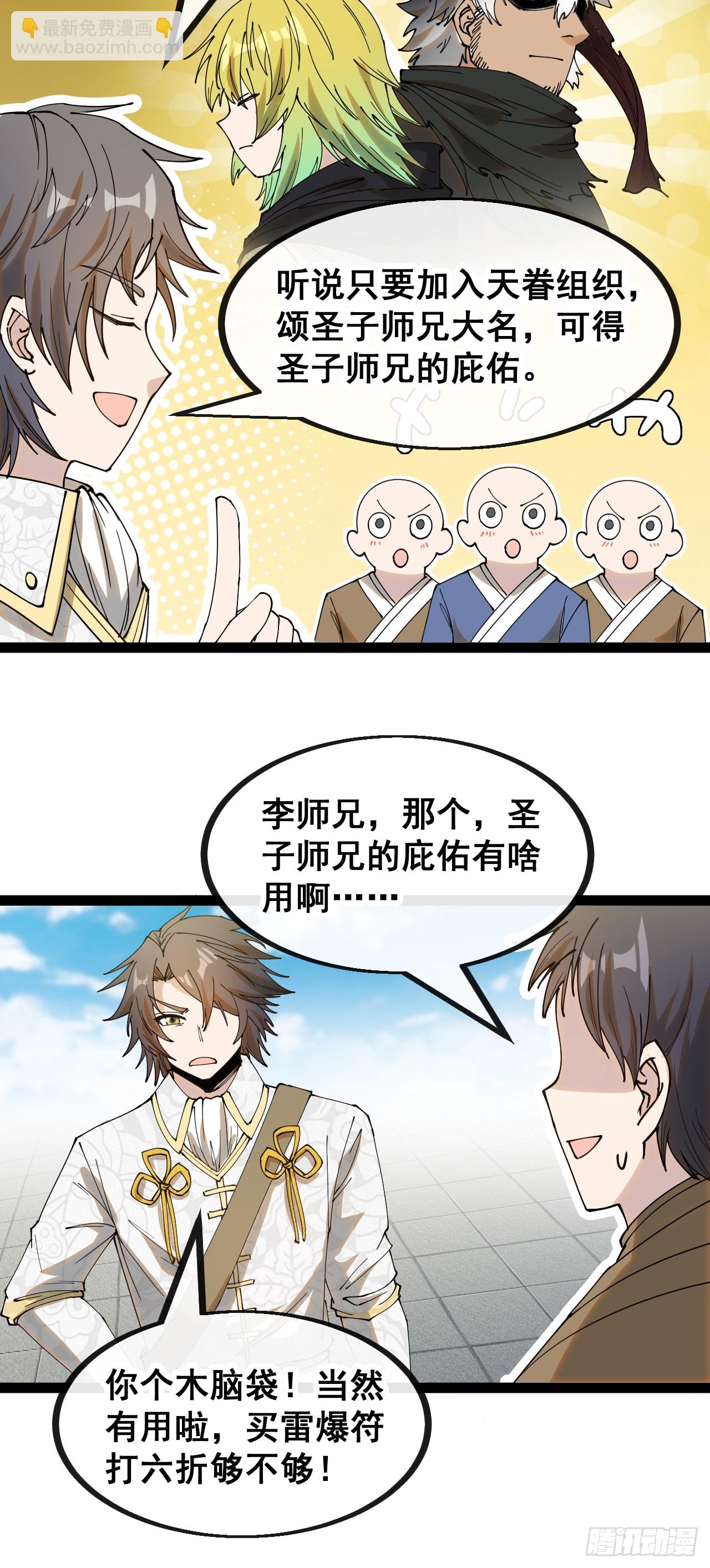 第一百三十话：徒儿，用全力打我-第132话