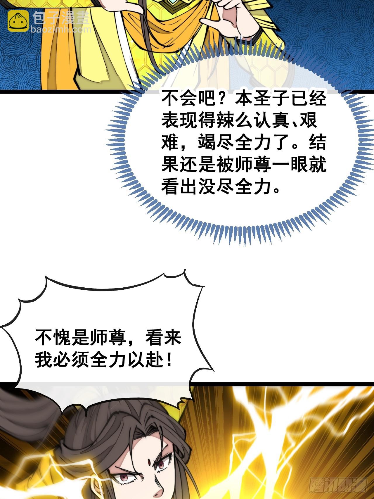 第一百三十话：徒儿，用全力打我-第132话