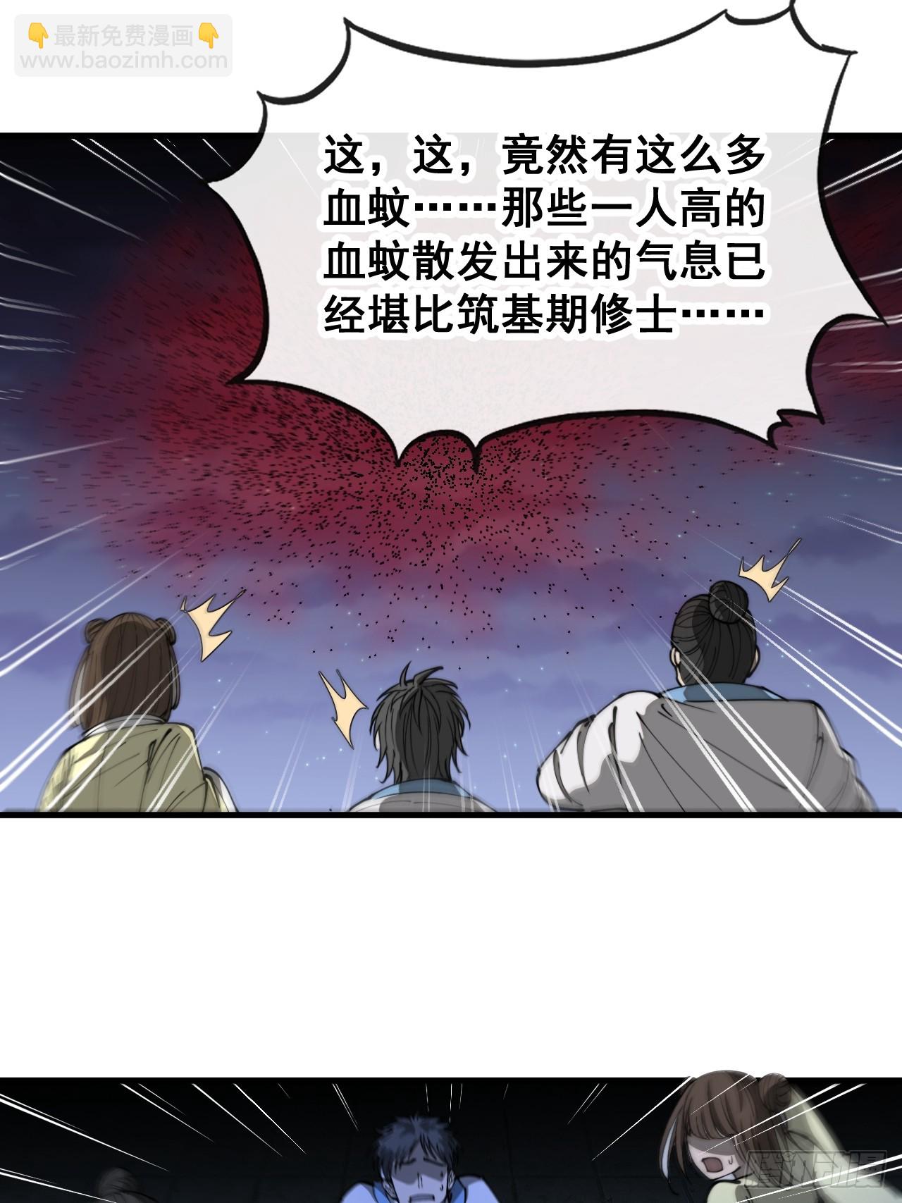 第一百三十三话：蚊子精来袭-第136话