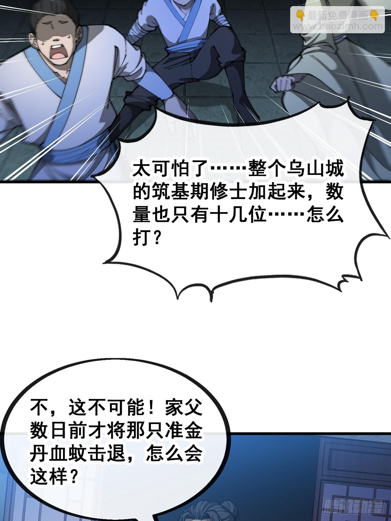 第一百三十三话：蚊子精来袭-第136话