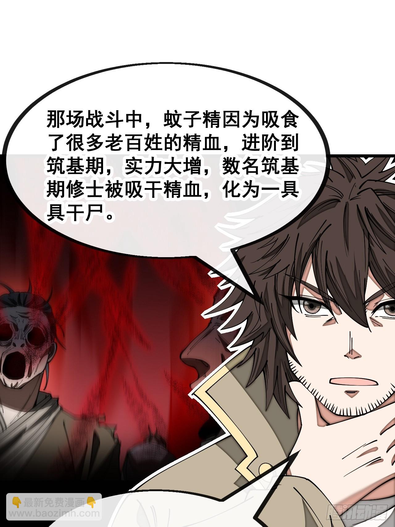 第一百三十三话：蚊子精来袭-第136话