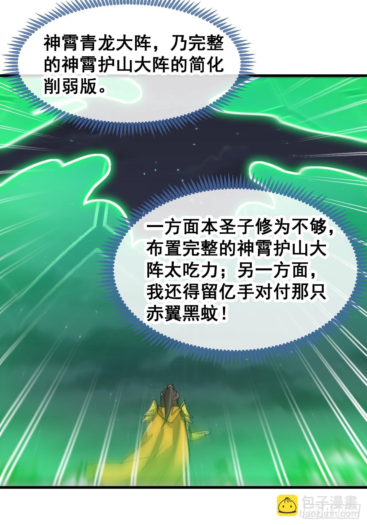 第一百三十三话：蚊子精来袭-第136话