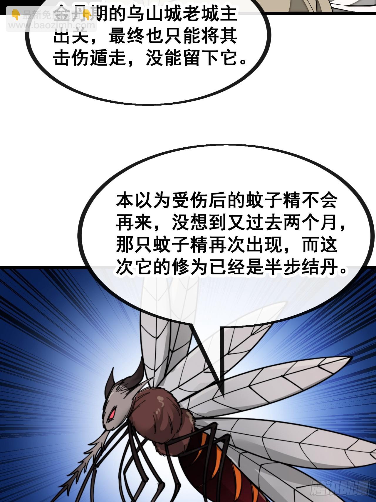第一百三十三话：蚊子精来袭-第136话