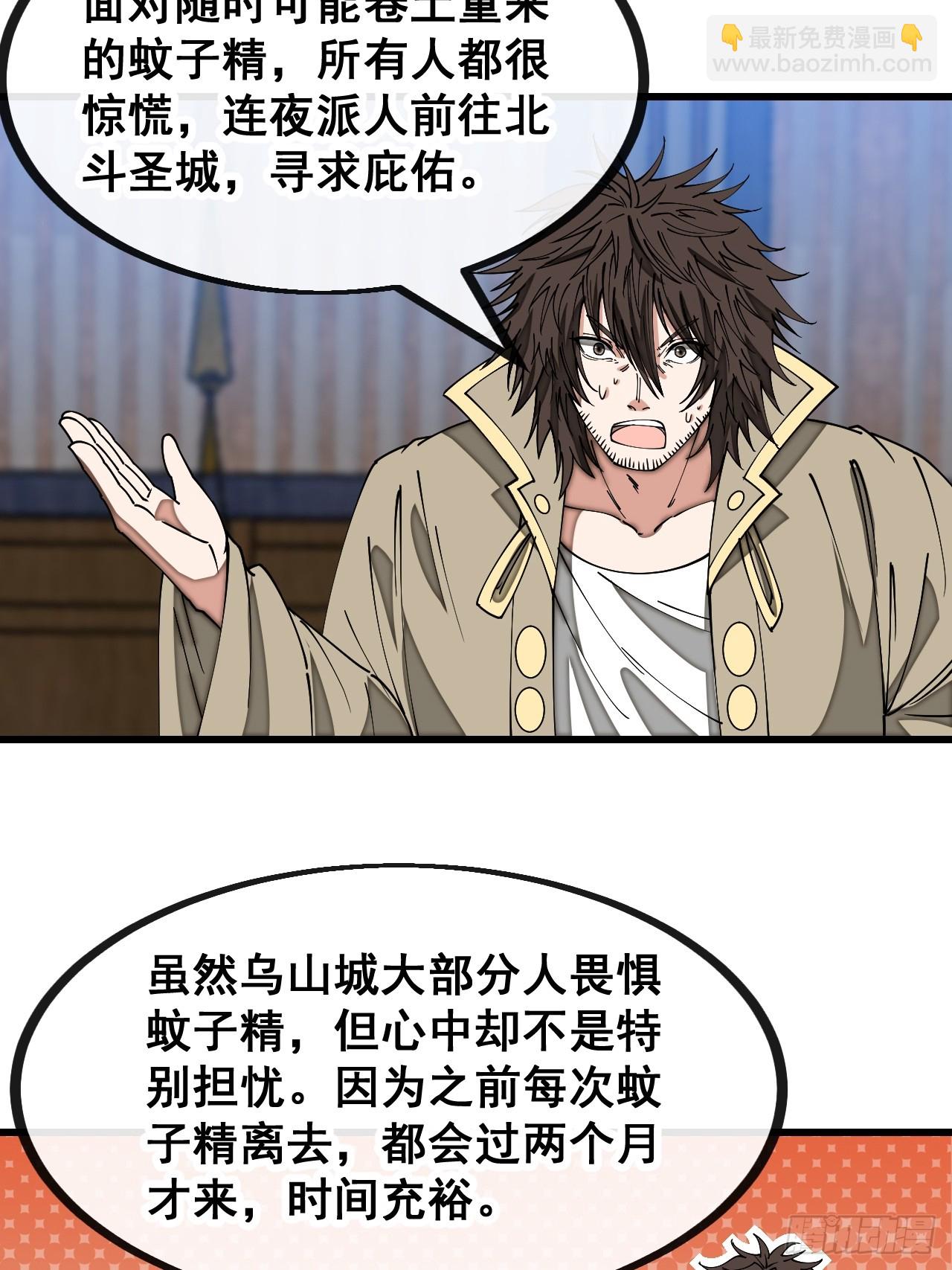 第一百三十三话：蚊子精来袭-第136话