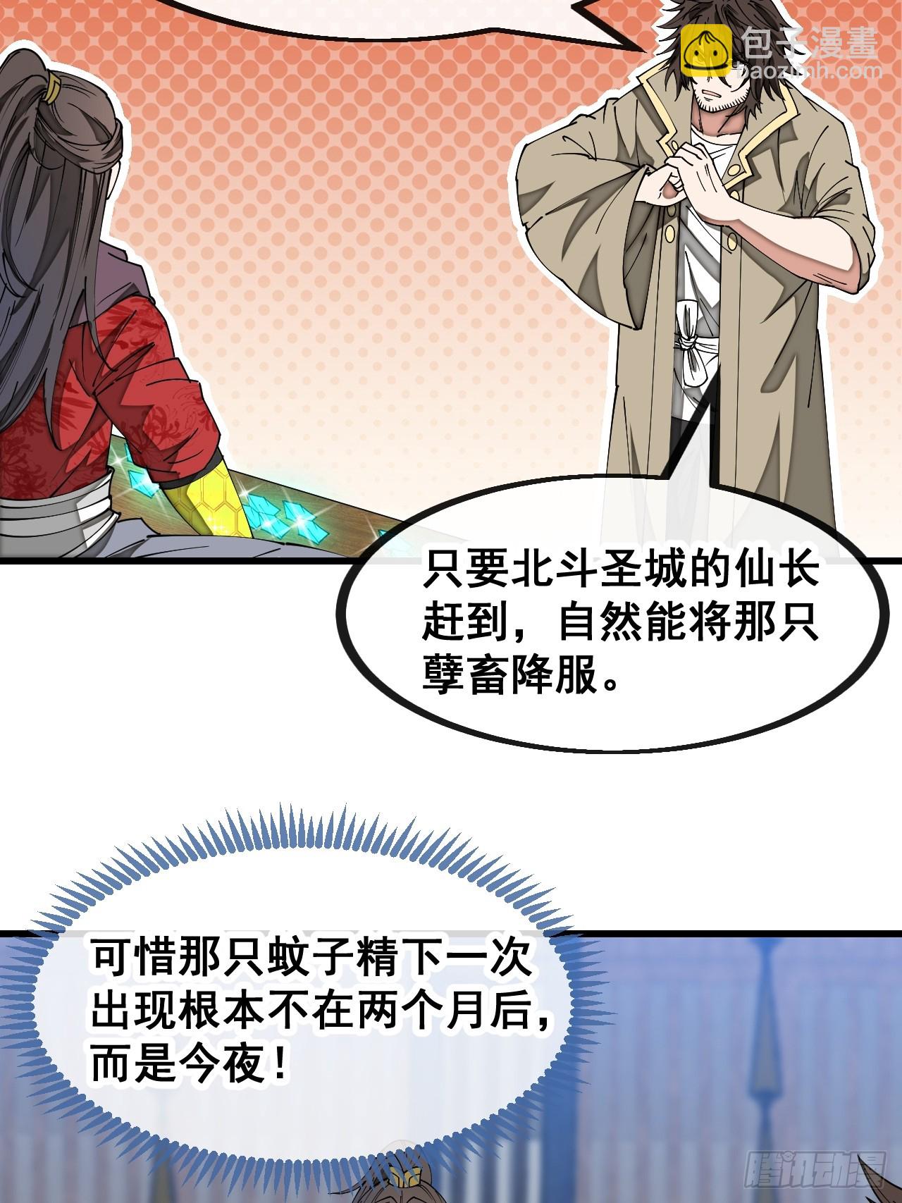 第一百三十三话：蚊子精来袭-第136话