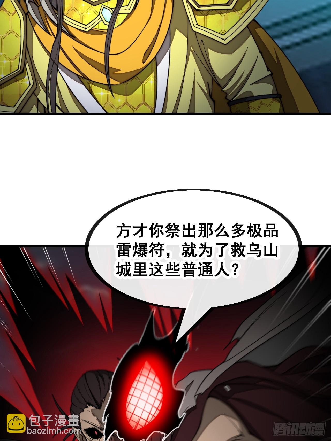 第一百三十五话：本尊一定吸干你-第138话