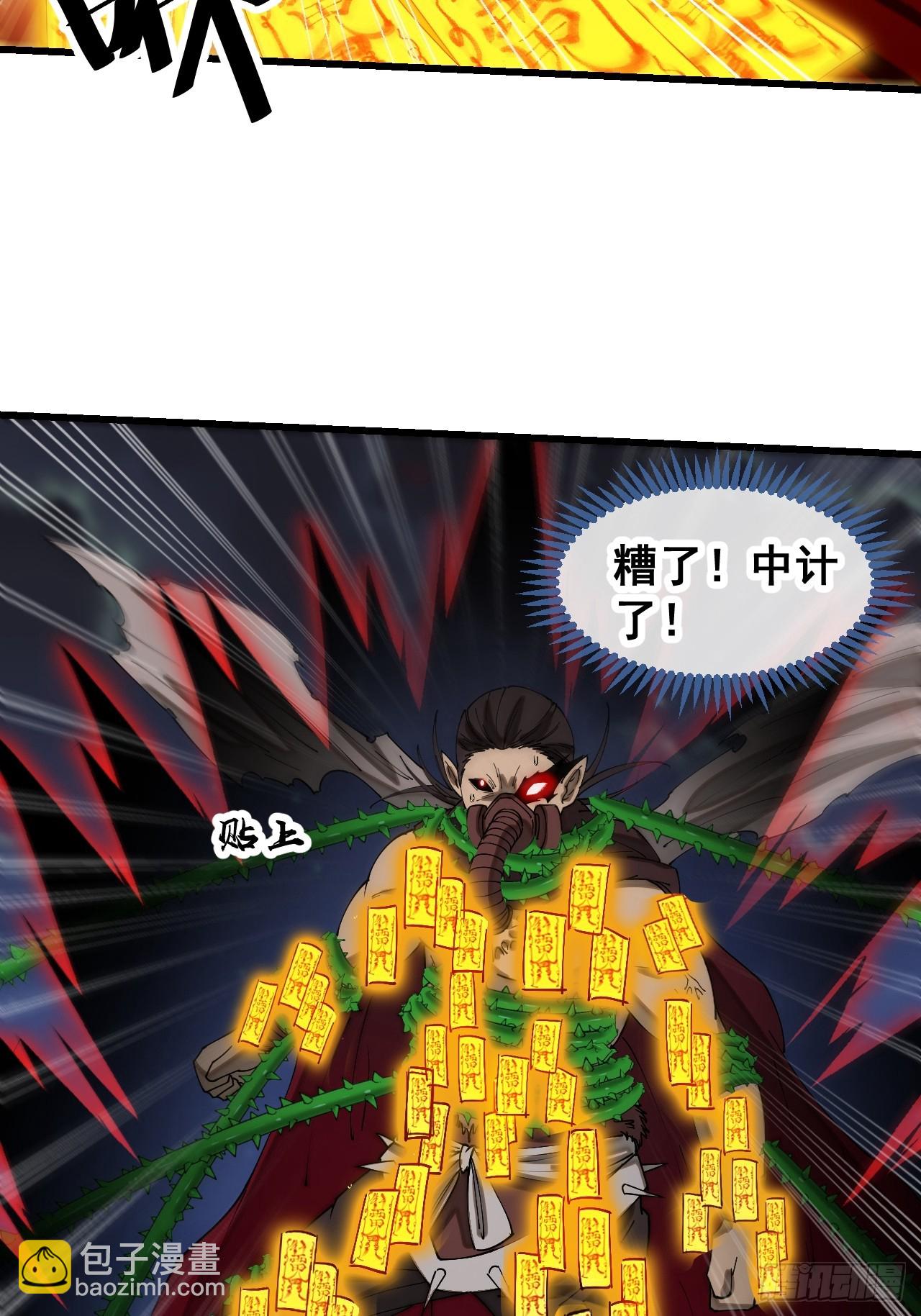 第一百三十五话：本尊一定吸干你-第138话