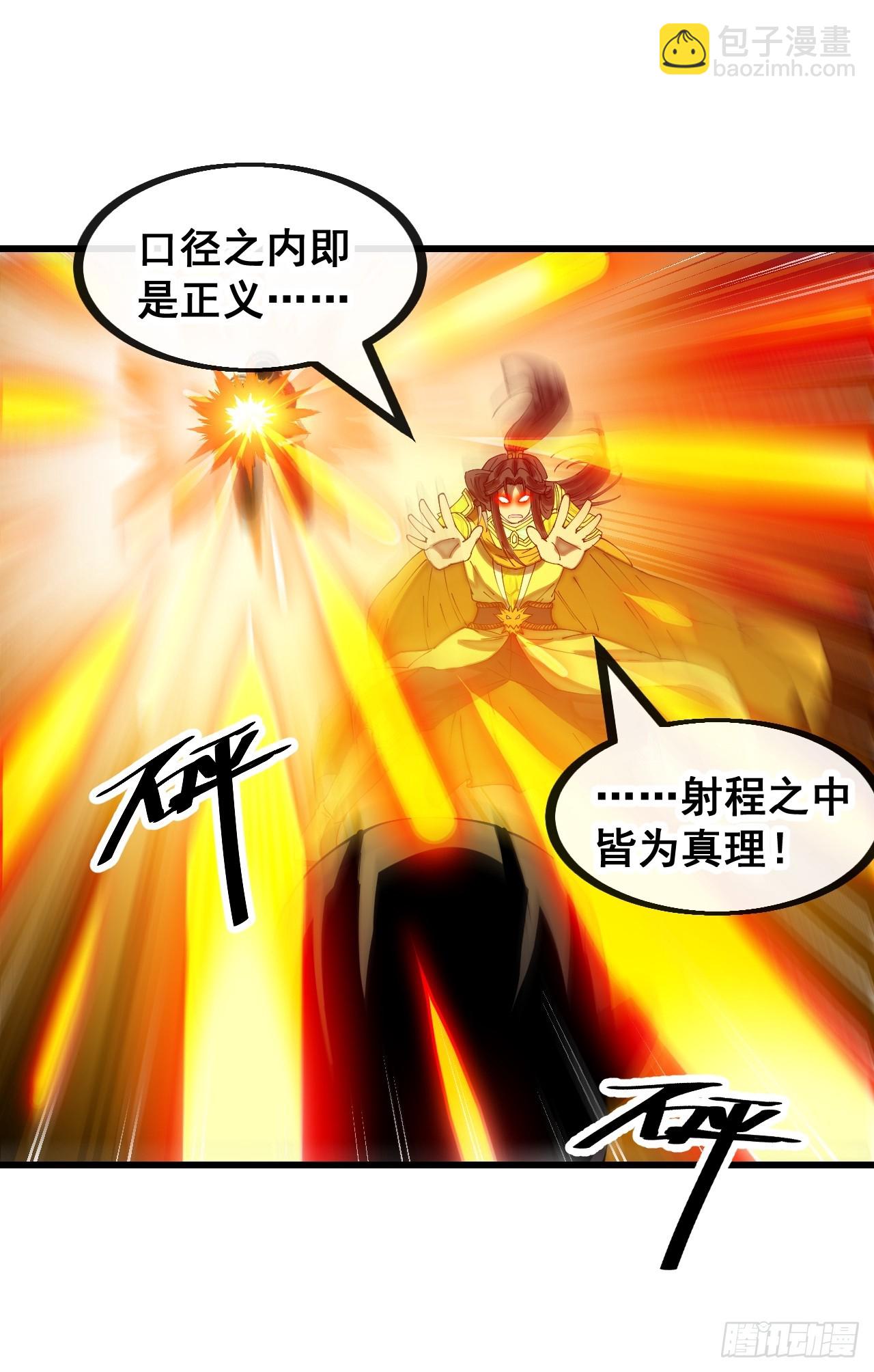 第一百三十五话：本尊一定吸干你-第138话