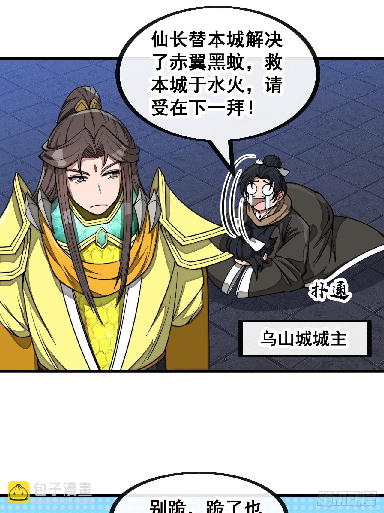 第一百三十五话：本尊一定吸干你-第138话