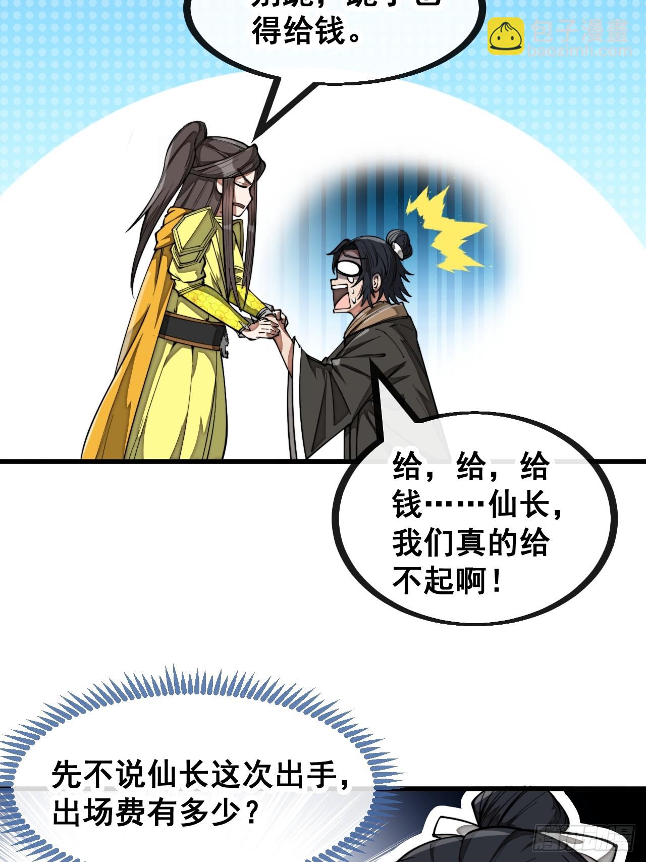 第一百三十五话：本尊一定吸干你-第138话
