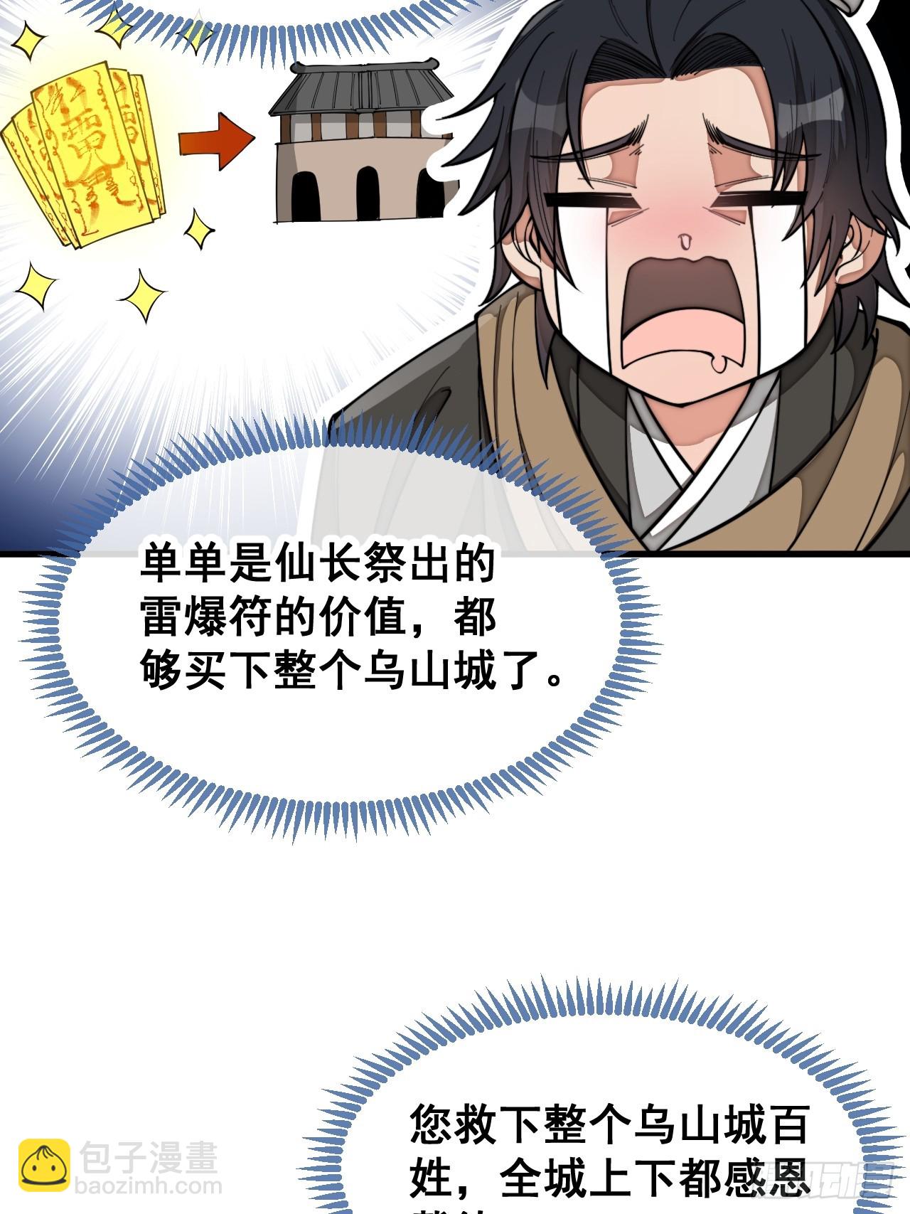 第一百三十五话：本尊一定吸干你-第138话