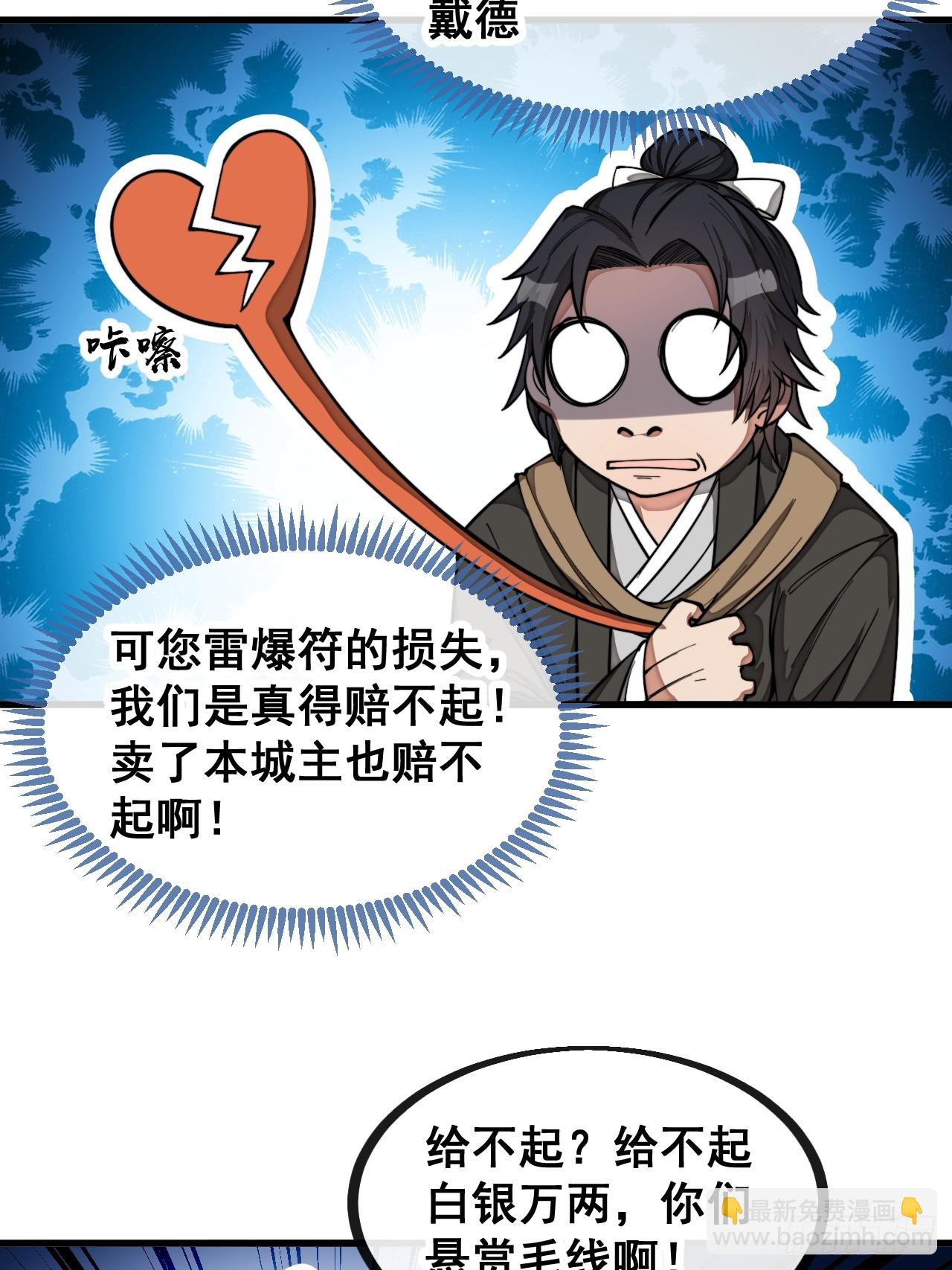 第一百三十五话：本尊一定吸干你-第138话
