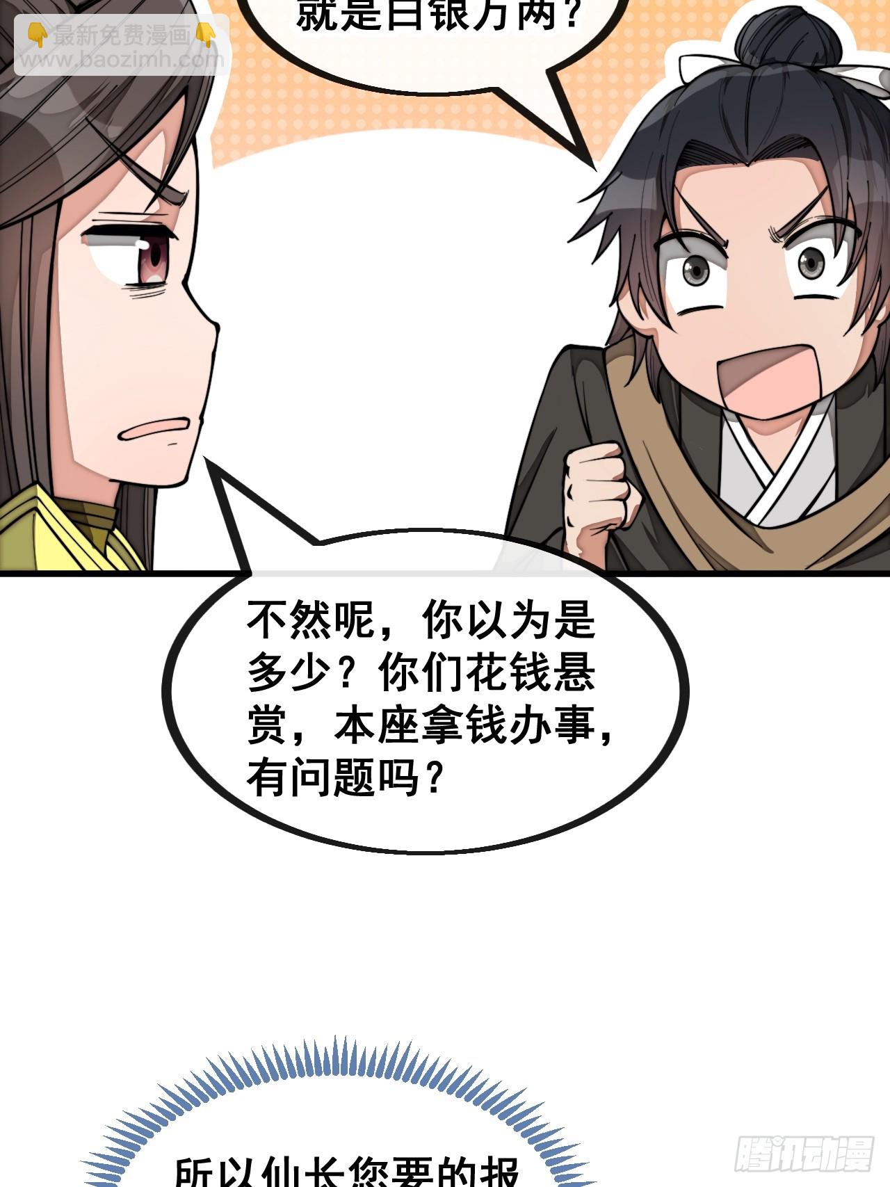 第一百三十五话：本尊一定吸干你-第138话