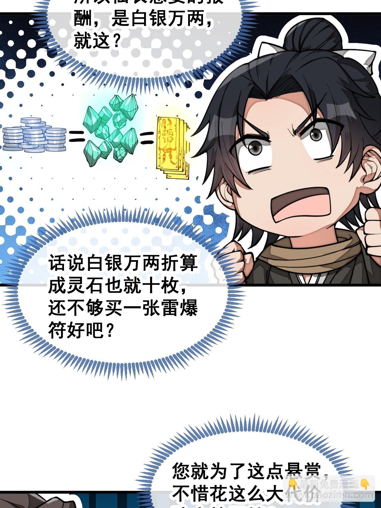 第一百三十五话：本尊一定吸干你-第138话