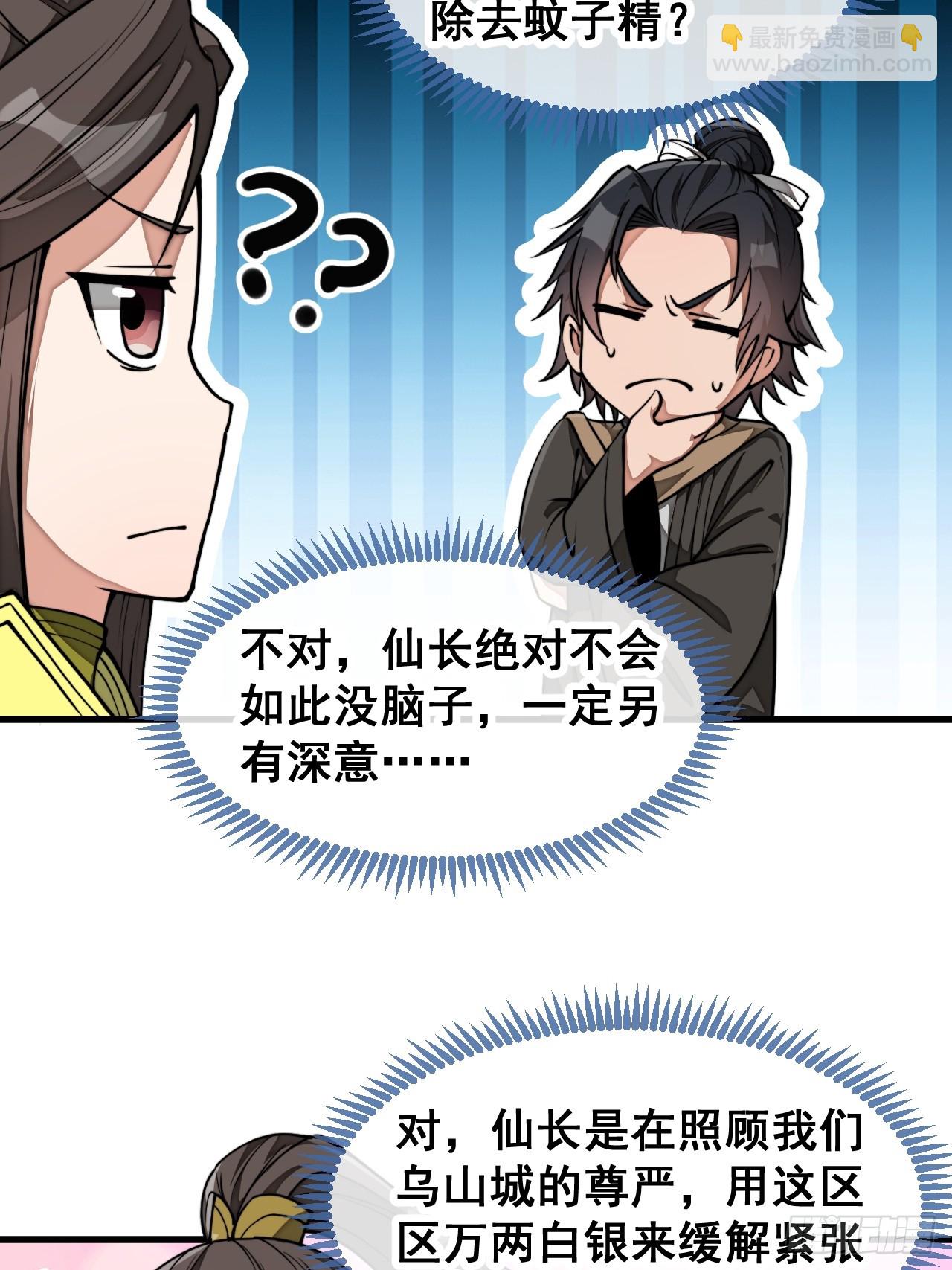 第一百三十五话：本尊一定吸干你-第138话