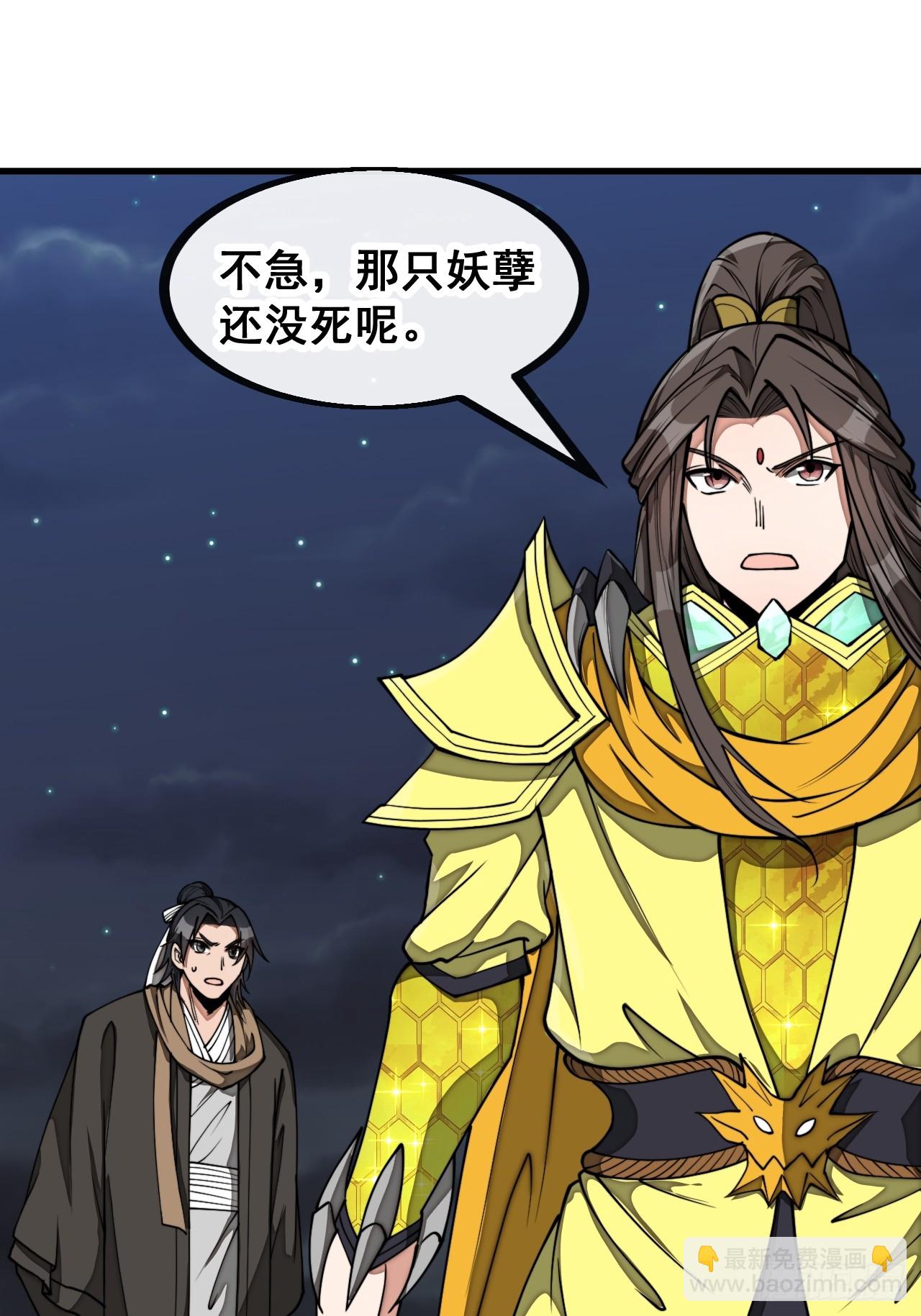 第一百三十五话：本尊一定吸干你-第138话