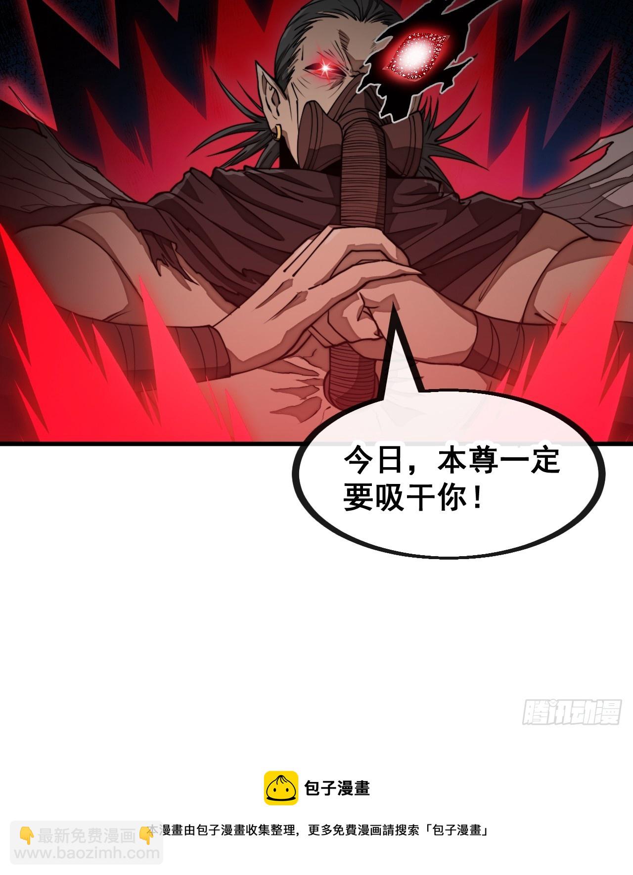 第一百三十五话：本尊一定吸干你-第138话