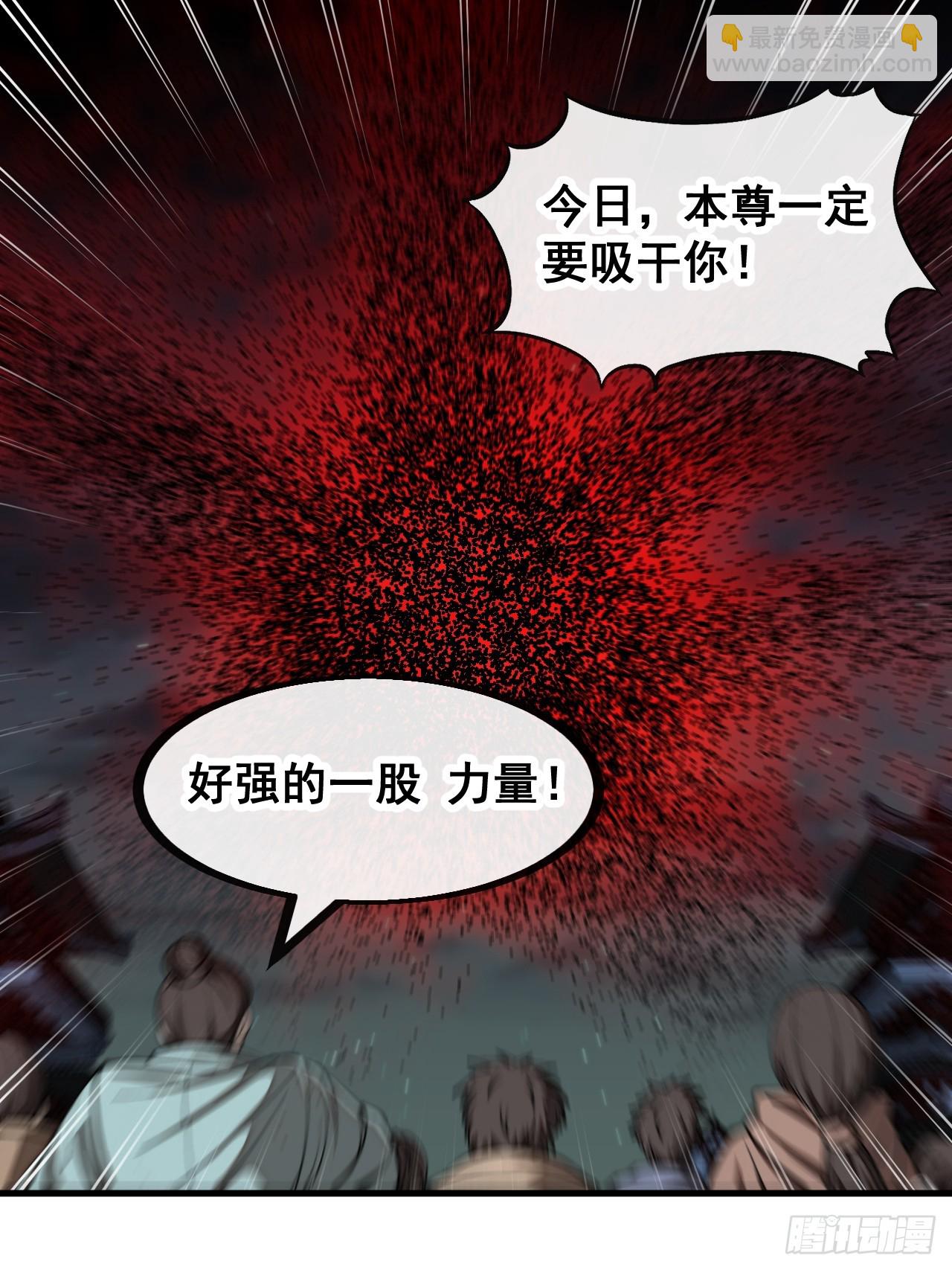 第一百三十五话：本尊一定吸干你-第138话