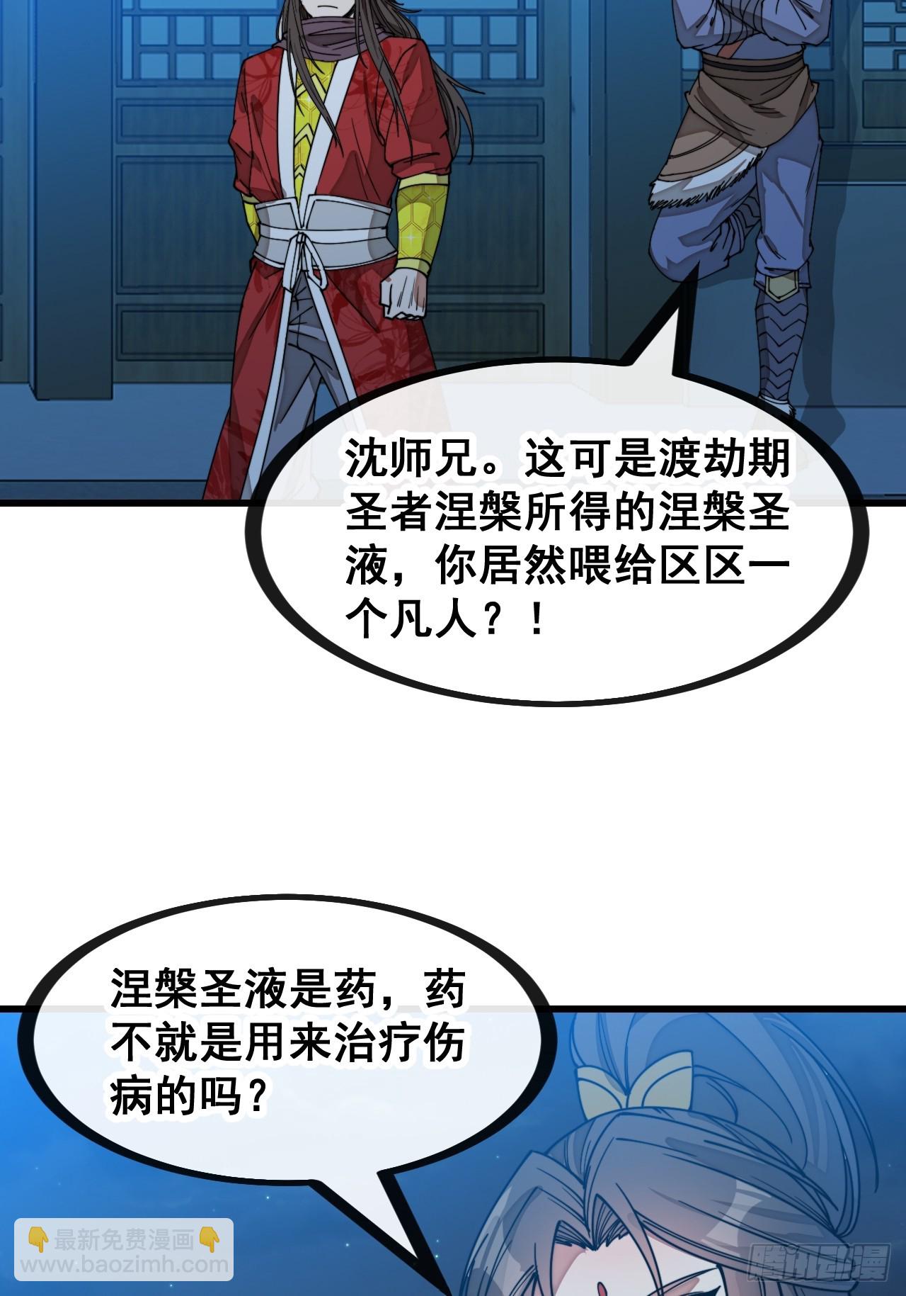 第一百三十九话：被人嫌弃的圣子-第142话