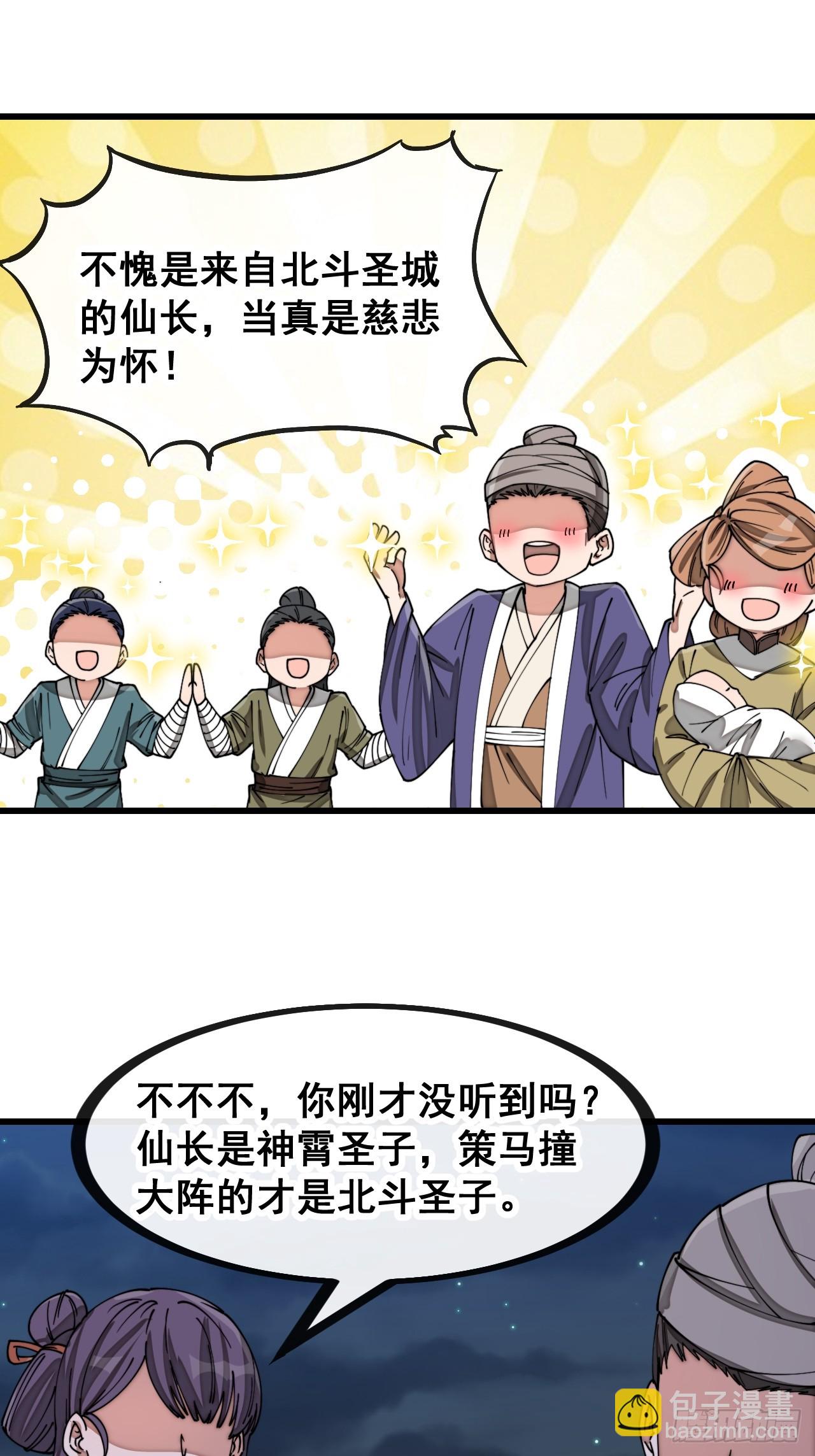 第一百三十九话：被人嫌弃的圣子-第142话