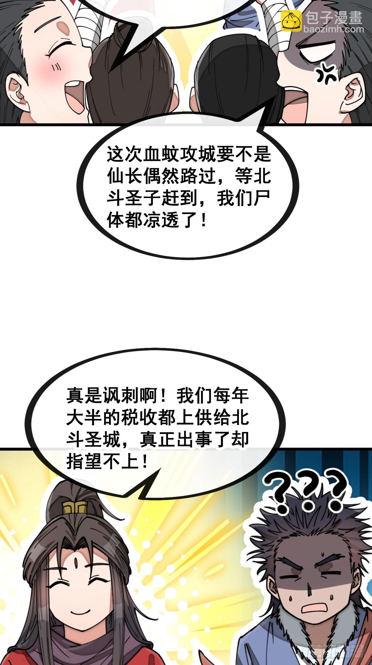 第一百三十九话：被人嫌弃的圣子-第142话