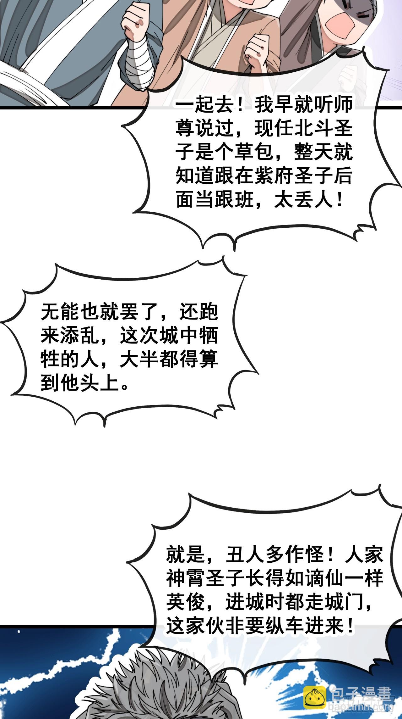 第一百三十九话：被人嫌弃的圣子-第142话