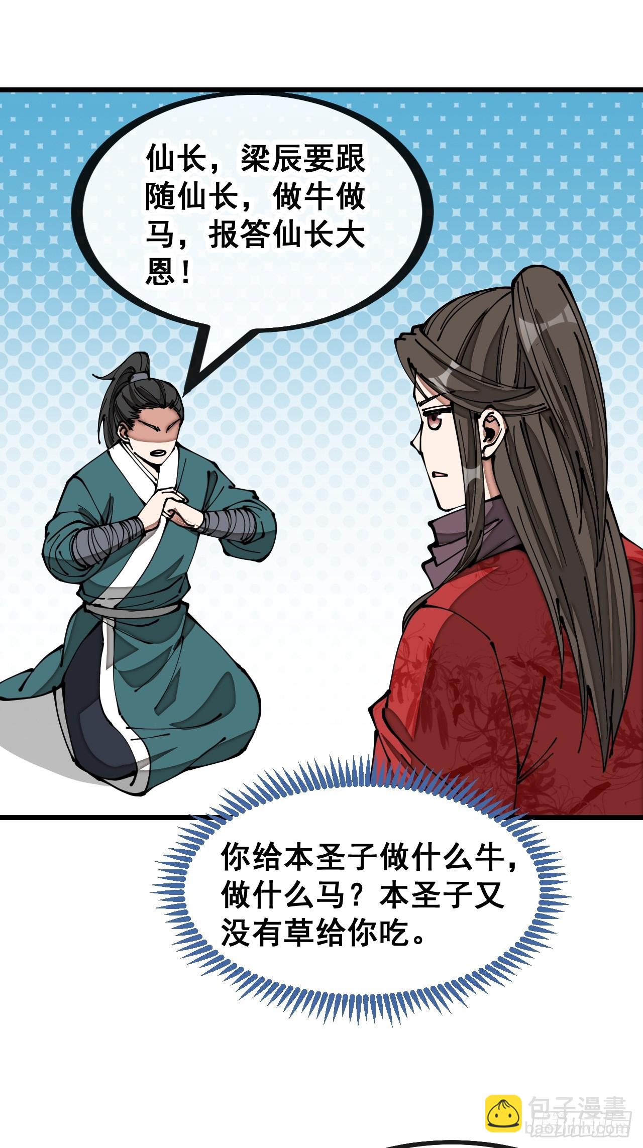 第一百三十九话：被人嫌弃的圣子-第142话