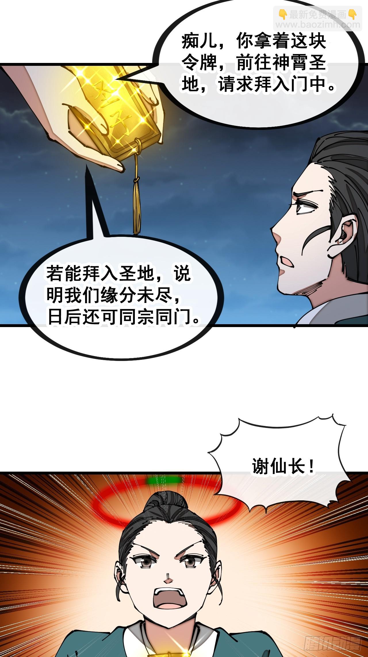 第一百三十九话：被人嫌弃的圣子-第142话