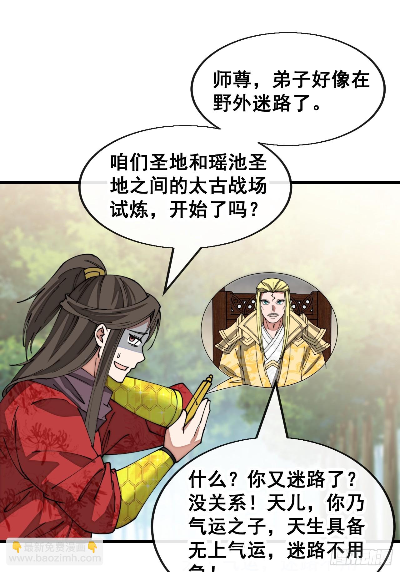 第一百四十一话：紫府圣子-第144话