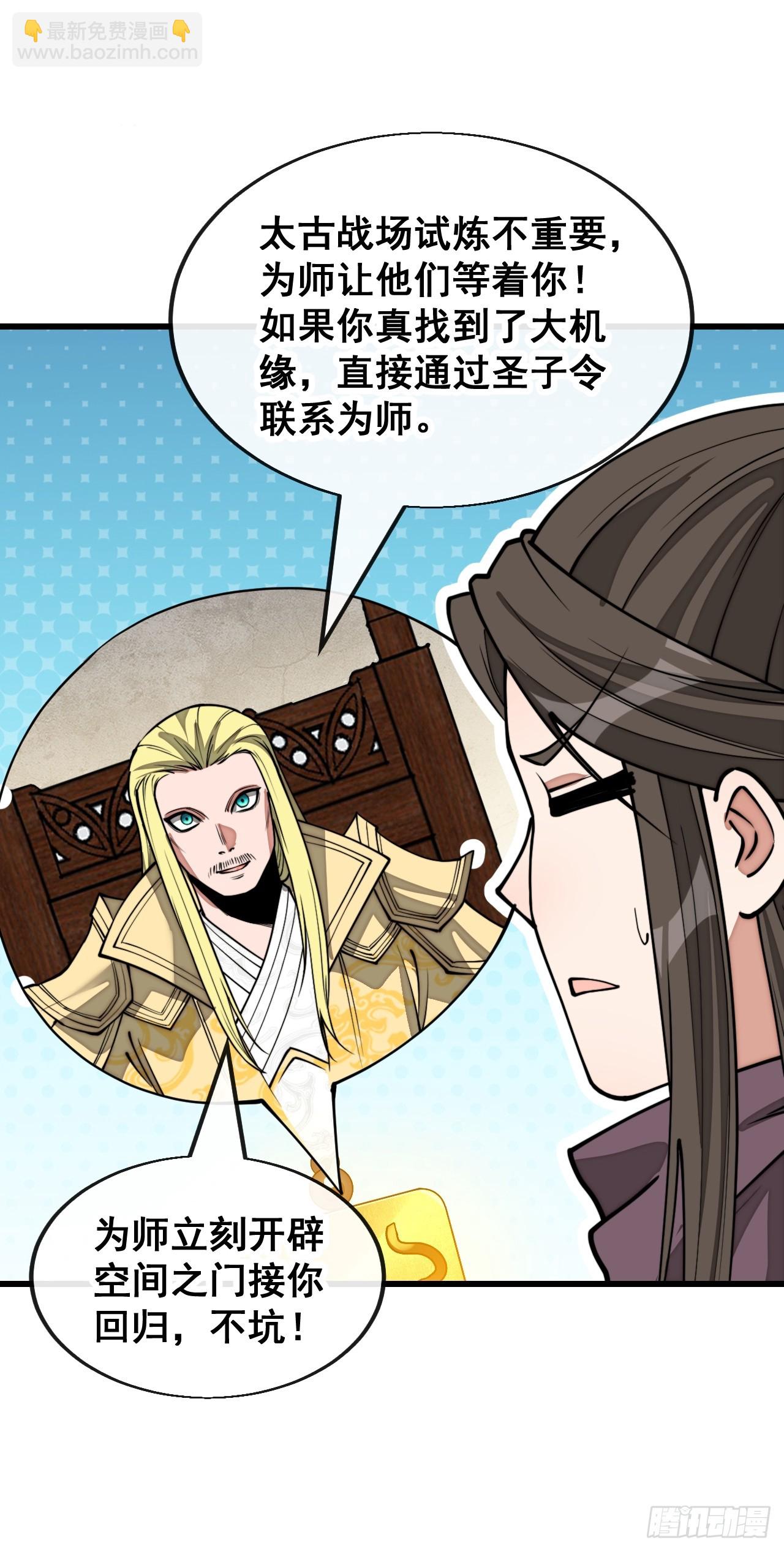 第一百四十一话：紫府圣子-第144话