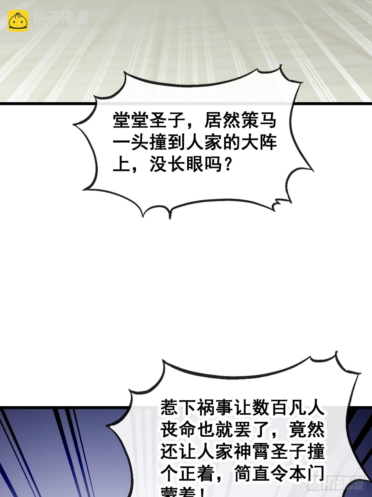 第一百四十一话：紫府圣子-第144话