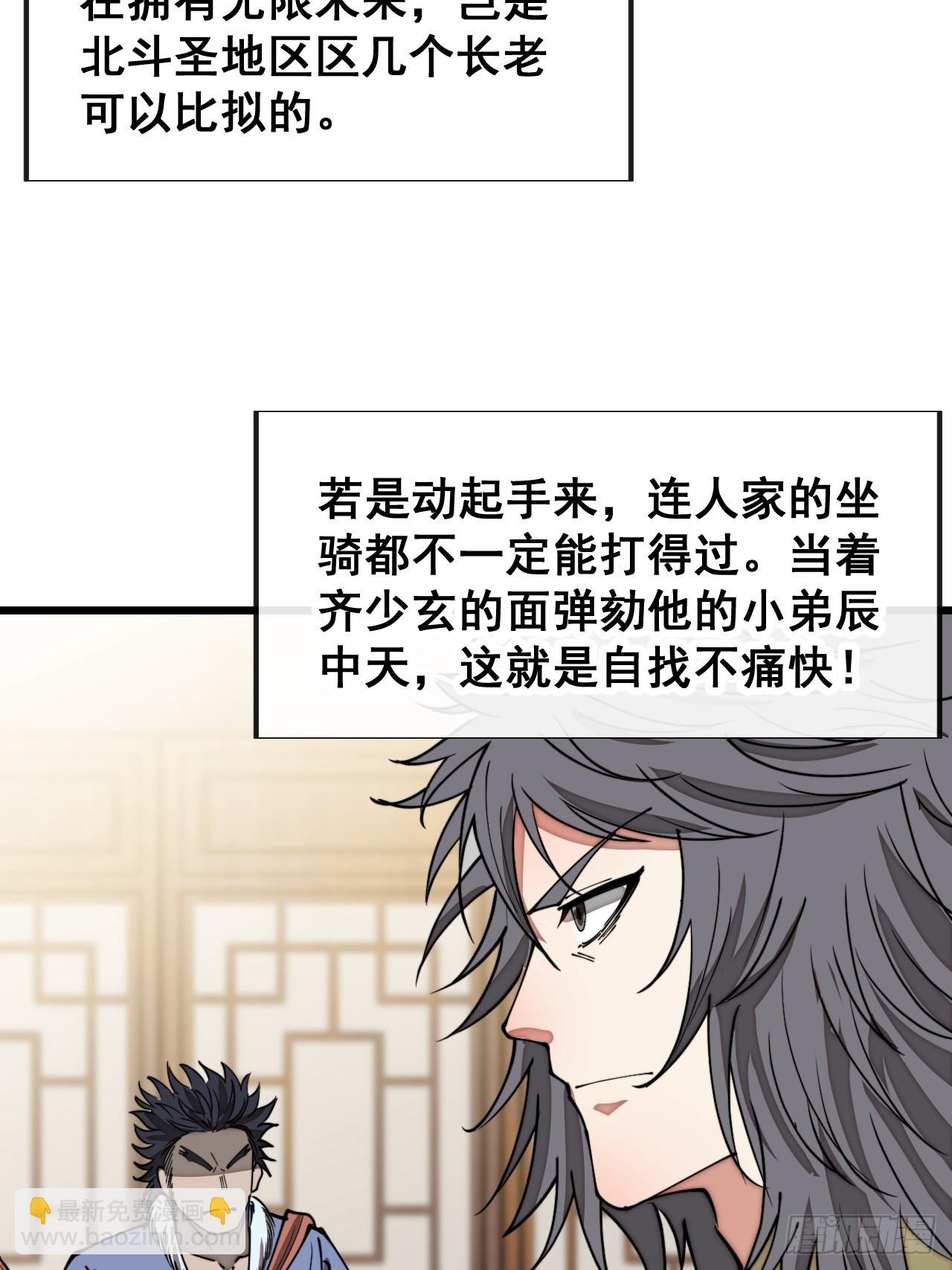第一百四十一话：紫府圣子-第144话