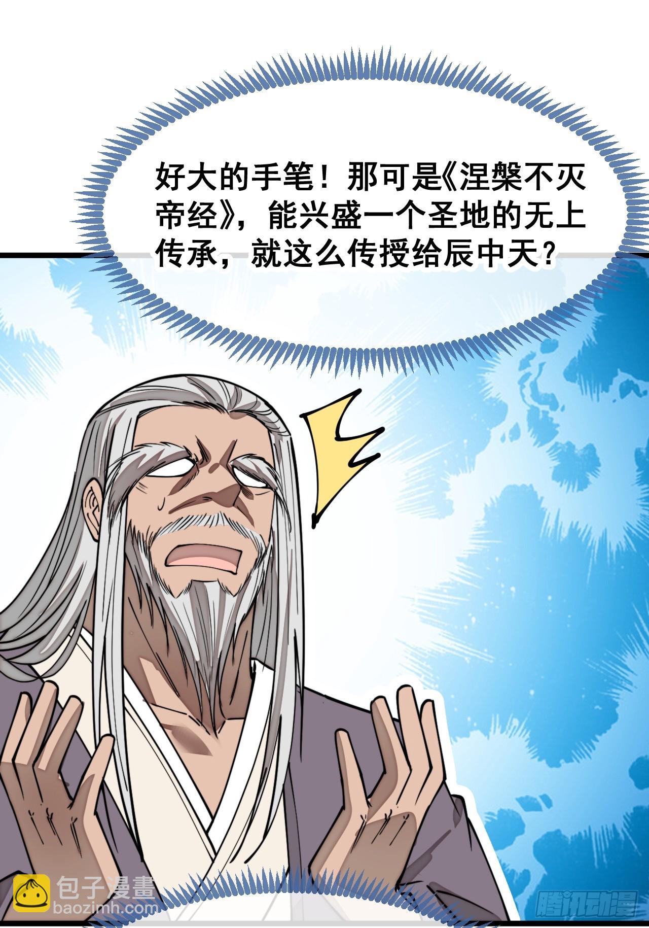 第一百四十一话：紫府圣子-第144话