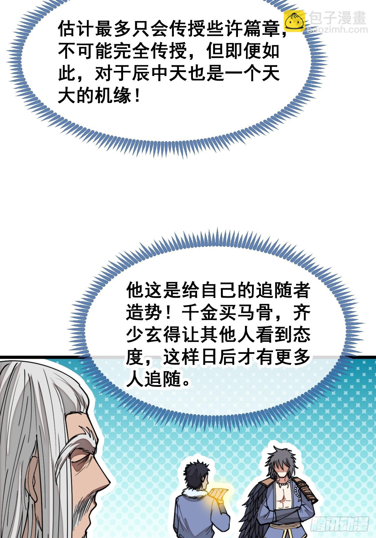 第一百四十一话：紫府圣子-第144话
