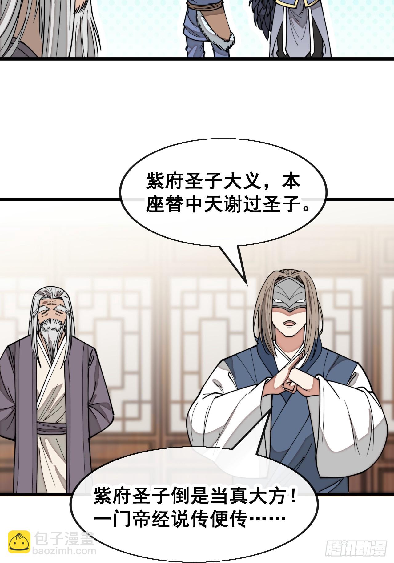 第一百四十一话：紫府圣子-第144话