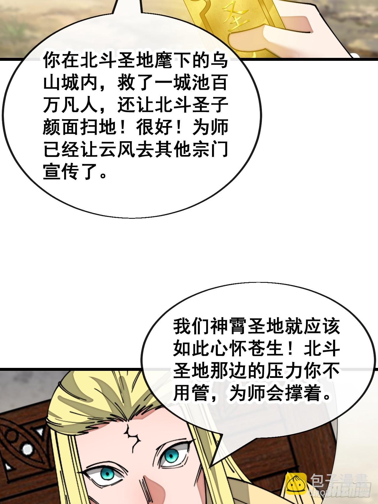 第一百四十一话：紫府圣子-第144话