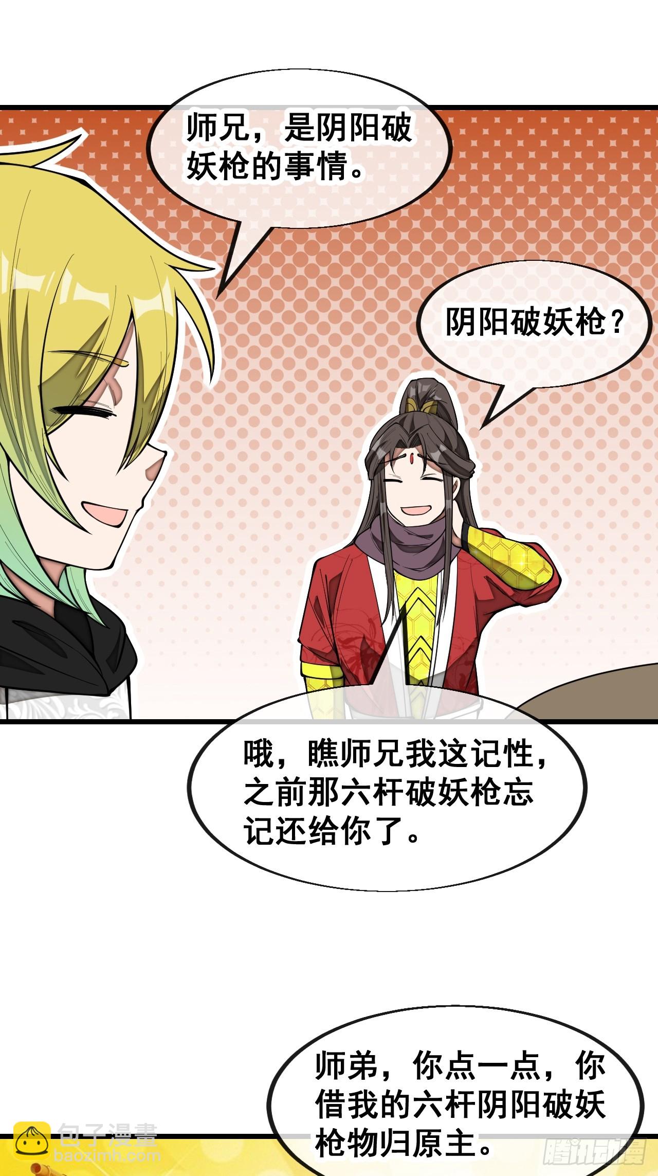 第一百四十三话：自动阴阳破妖枪-第146话