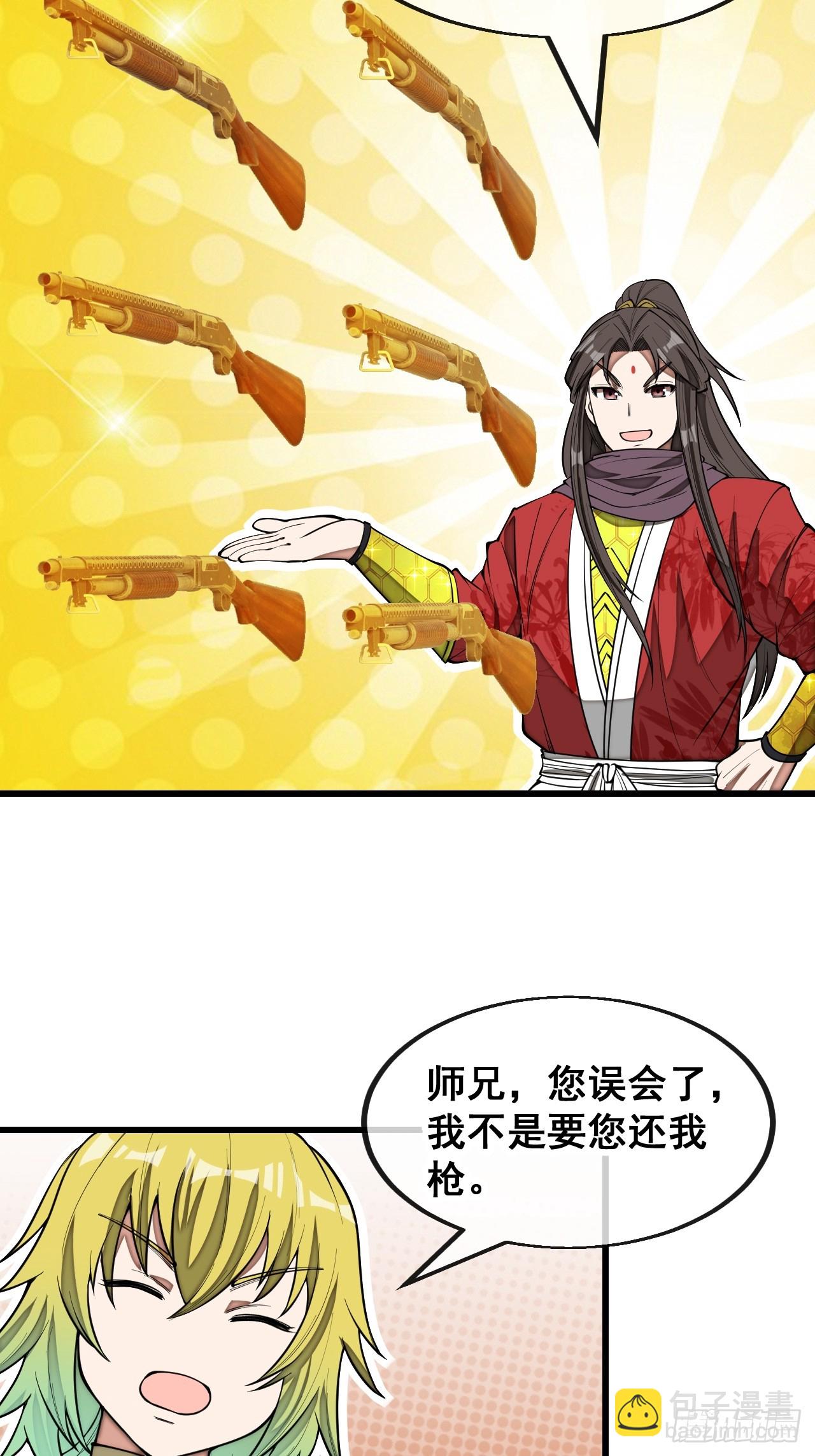 第一百四十三话：自动阴阳破妖枪-第146话