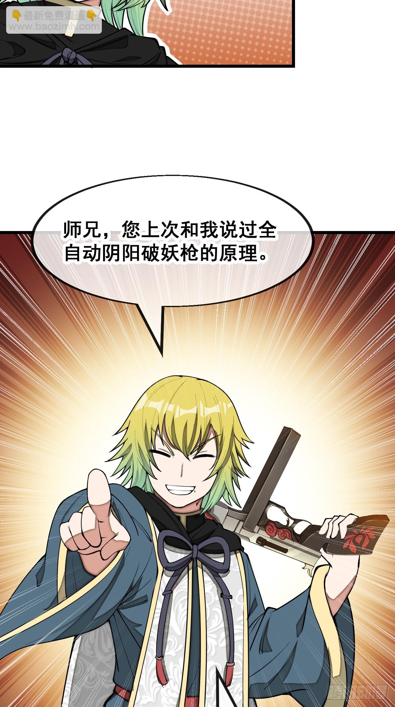 第一百四十三话：自动阴阳破妖枪-第146话